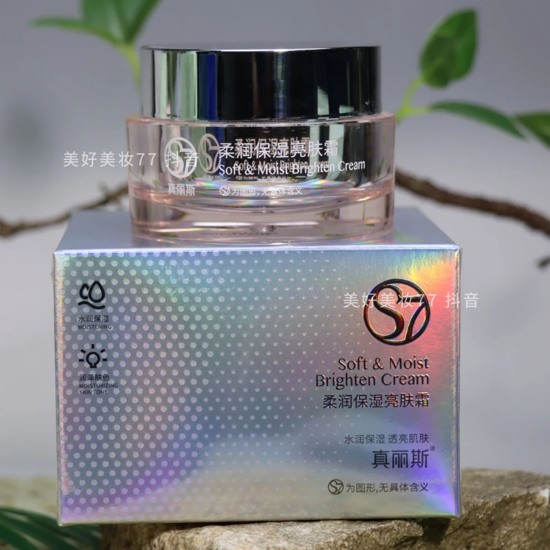 【送水乳】真丽斯s7柔润亮肤素颜霜水润保湿亮肤霜50g