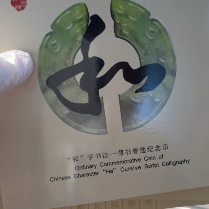 其他普通金属草书卡册