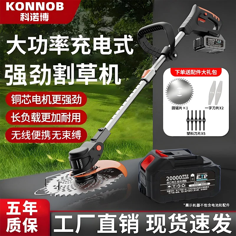 科诺博电动无刷割草机家用充电打草机农用小型大功率锂电池除草