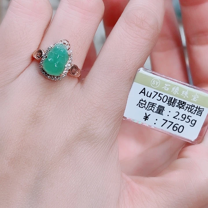 翡翠18K金镶嵌戒指