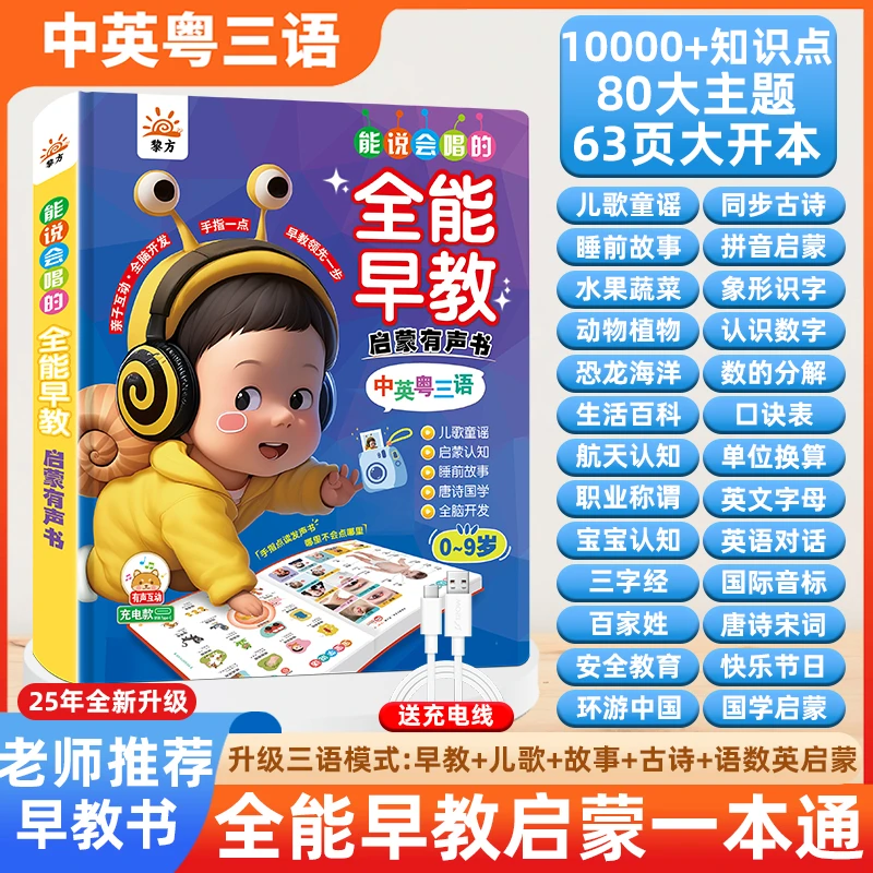 能说会唱0-9岁儿歌故事儿童早教学习机有声点读书早教机充电款