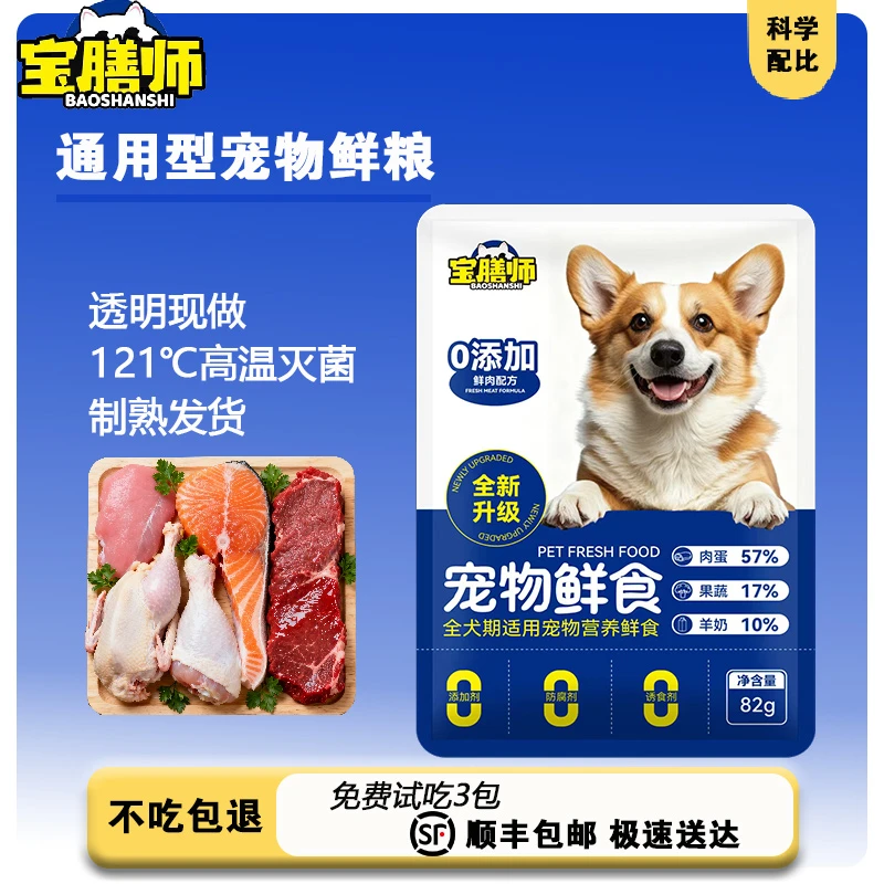 [狗饭]狗狗鲜食狗粮鲜粮全犬期通用低脂高蛋白去泪痕营养增肌壮骨