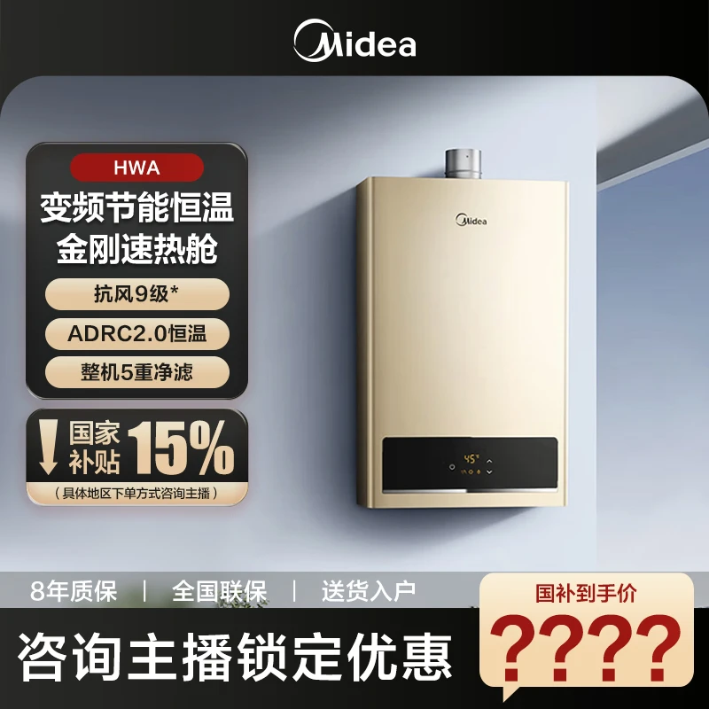 【国补立减15%】美的HWA燃气/液化气热水器水气双调家用燃气热水器