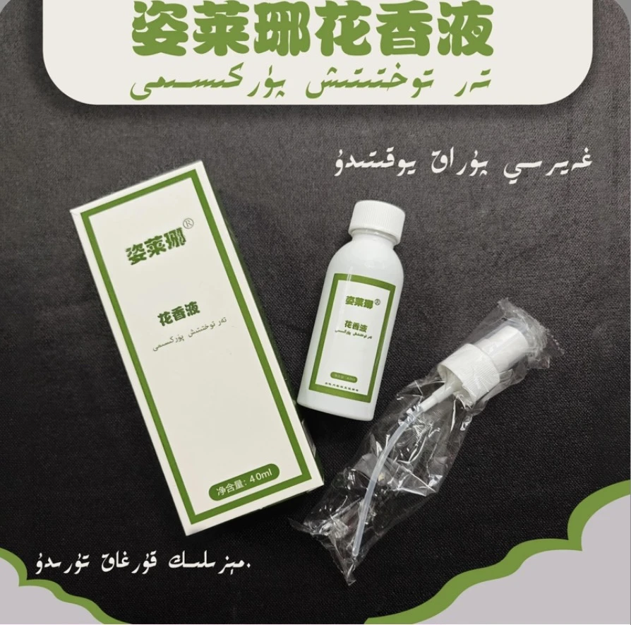 姿莱琊花香液喷雾瓶装香氛清新净爽清爽去异味清新不粘腻老牌子