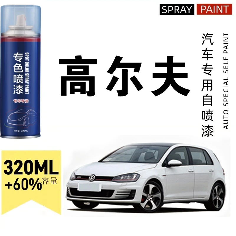 高尔夫专用自喷漆汽车漆面刮痕香槟金锰石黑极地白色修复喷漆