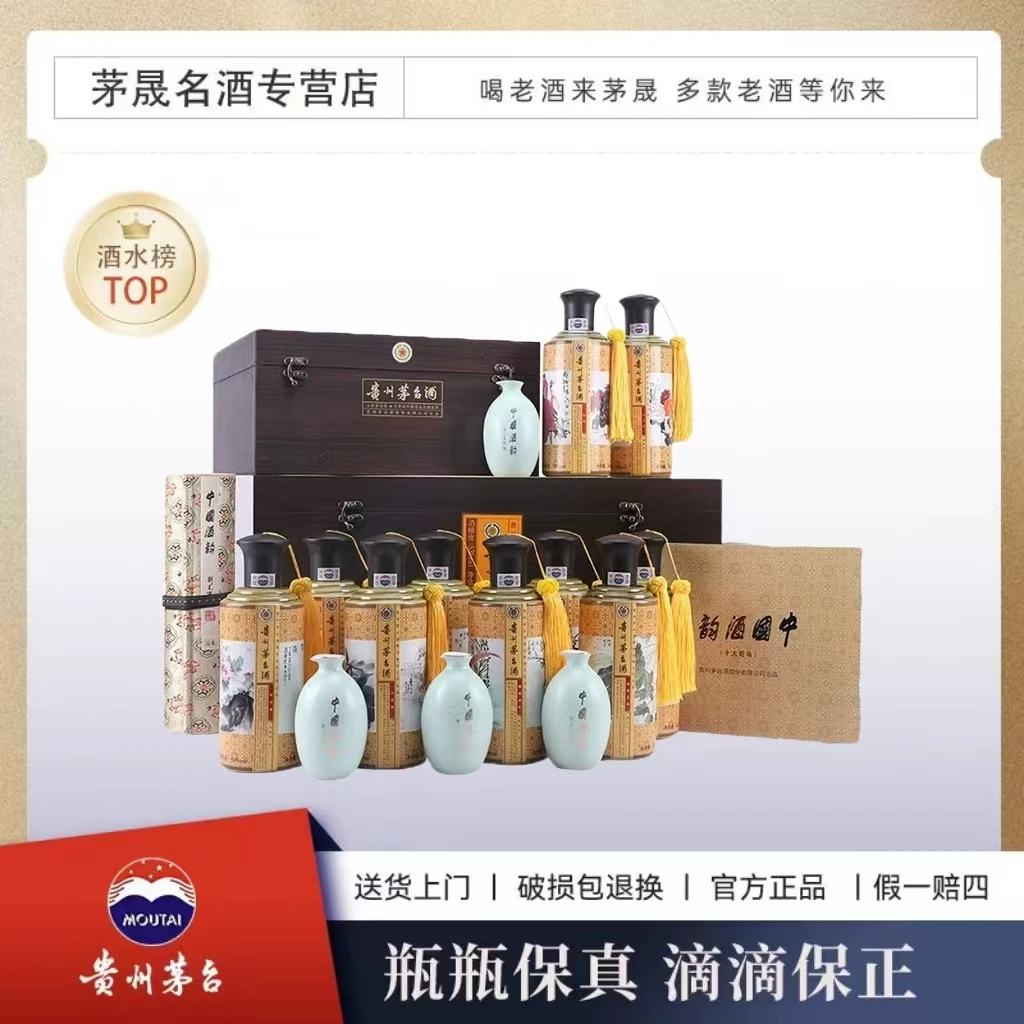 KWEICHOW MOUTAI/贵州茅台茅台十大花鸟酒53°500ml*10瓶