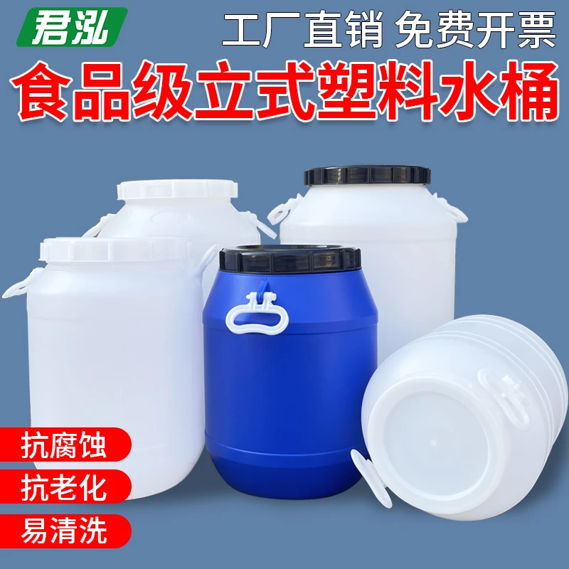 加厚储水桶食品级塑料桶发酵桶大容量密封储粮桶腌菜桶酿酒桶米桶