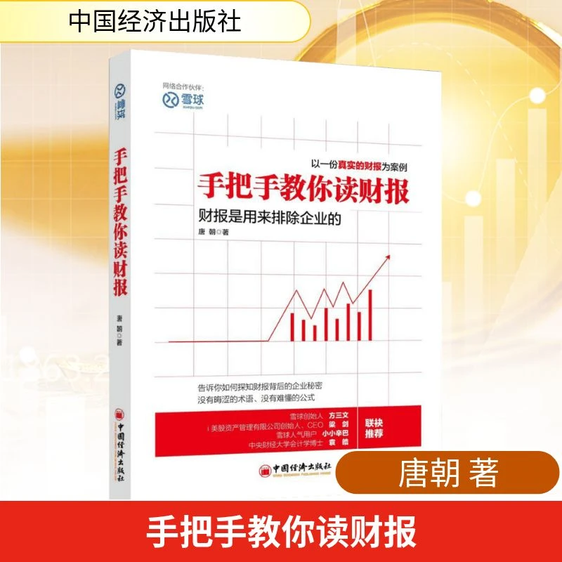 【文轩】手把手教你读财报 财政金融