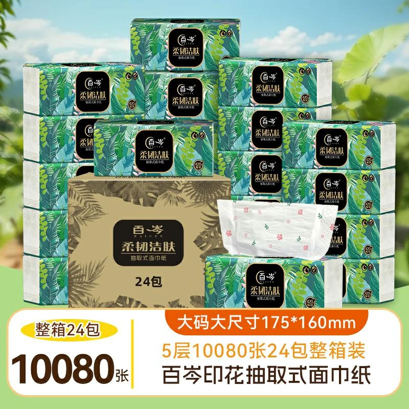 百岑加大加厚精美印花图案抽纸家用面巾纸家庭装卫生纸20包