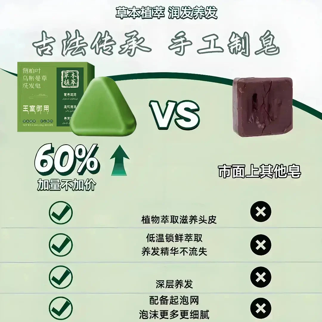 新疆乌斯曼侧柏叶何首乌洗发皂控油蓬松去屑止痒防断发养发JT-1