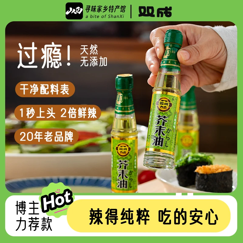 双成芥末油无添加寿司料理凉拌食材配料刺身冷面芥末凉拌小瓶调料