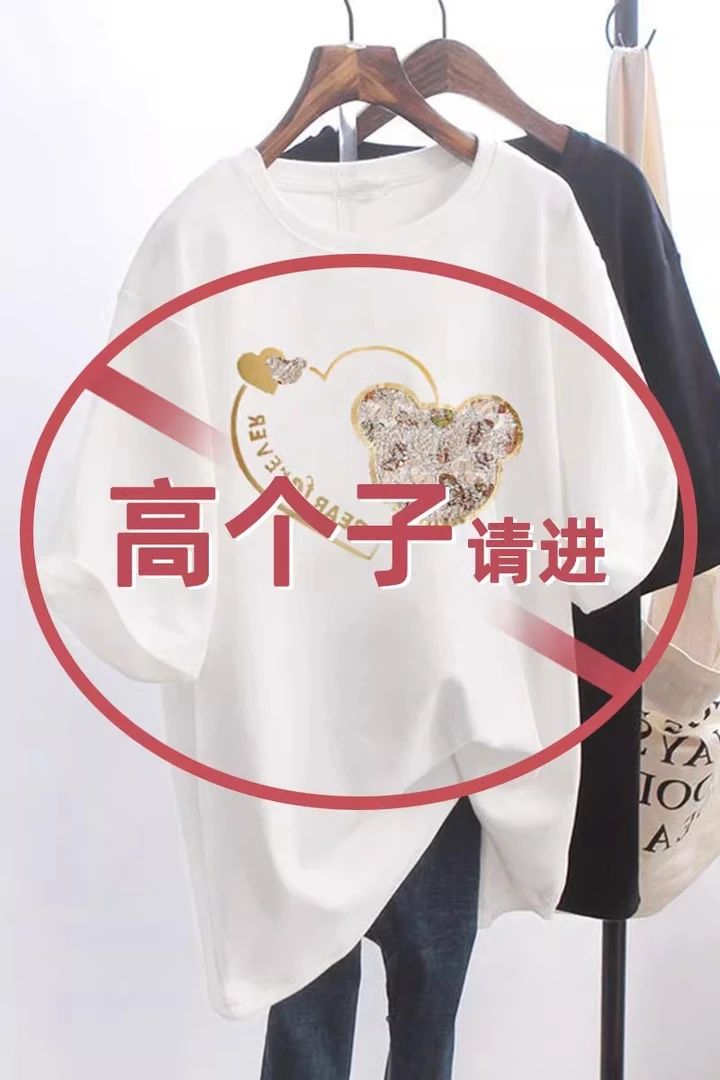 高个子加长版短袖小熊欧美风圆领T恤高个子超长版显瘦休闲风森系