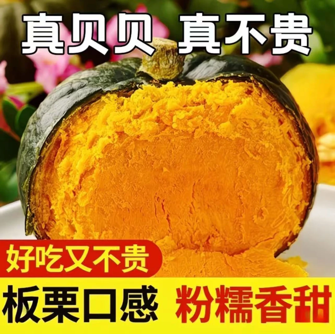 正宗贝贝南瓜粉糯香甜板栗味适合宝宝辅食的粗粮小南瓜