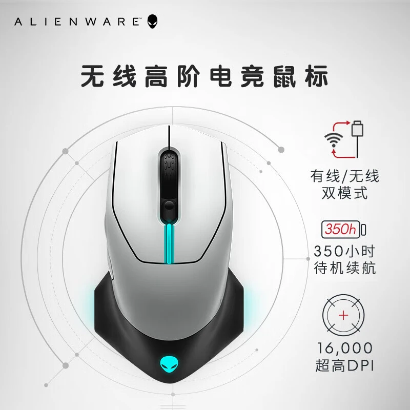 99新 ALIENWARE/外星人 【阿亮小专属】外星人610m无线双模电竞鼠标