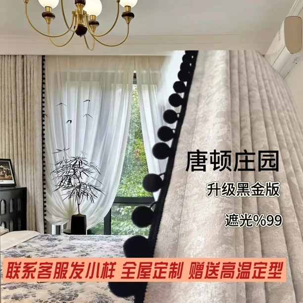 唐顿庄园雪尼尔窗帘全遮光卧室客厅（赠送高温定型绑带）