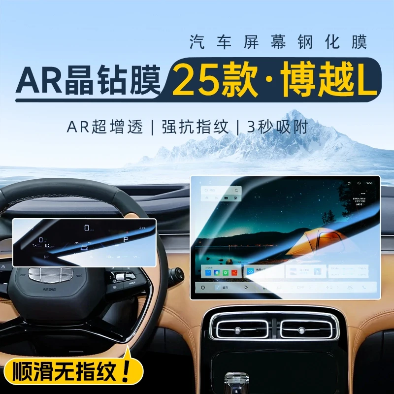 适用于2025款吉利博越L导航屏幕钢化膜中控贴膜汽车用品配件新25