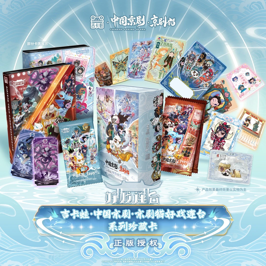 【新人浮浮】京剧猫好戏连台系列珍藏卡牌