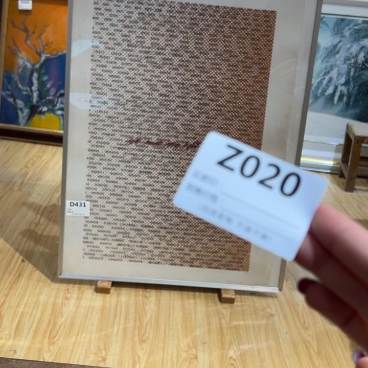 版画海****8回流老物不退不换