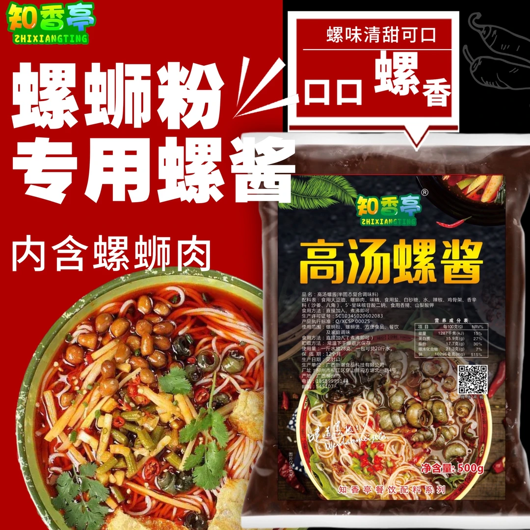 知香亭螺蛳粉专用螺蛳酱螺蛳膏螺味飘香专用增香螺膏开店商用大包