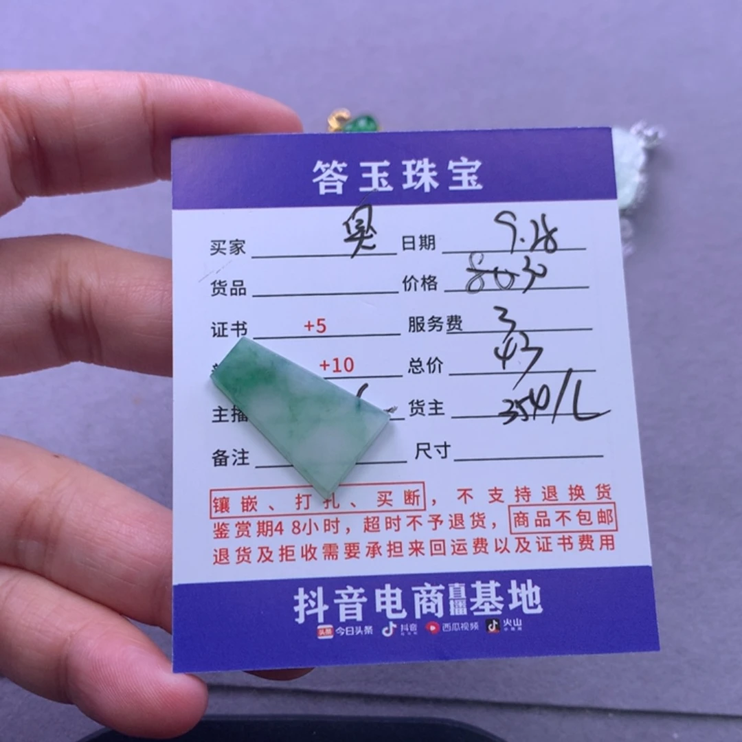 未镶嵌挂件翡翠臭***菌