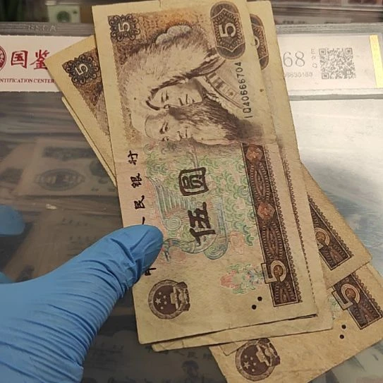 第四版人民币5元5张