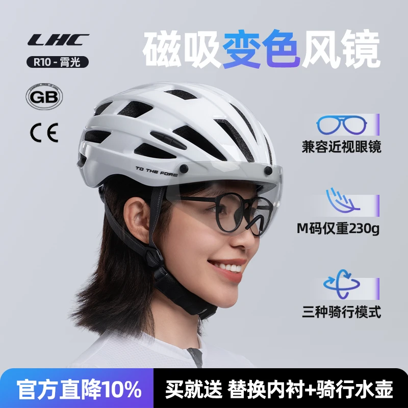 LHC风镜头盔防撞通风大码户外公路车透气运动头盔男女款R10霄光