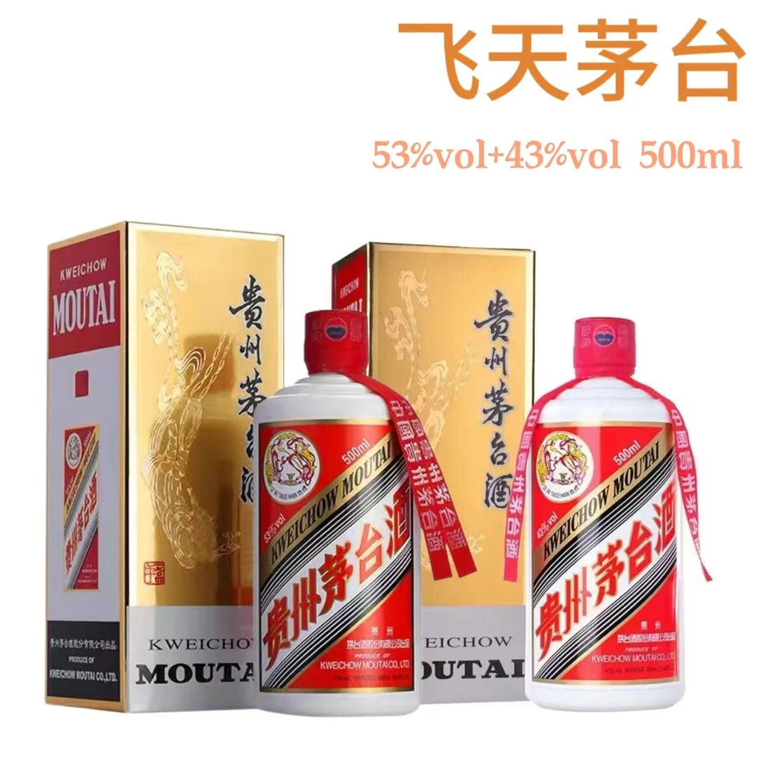 KWEICHOW MOUTAI/贵州茅台飞天500ml53度+飞天500ml43度53%Vol