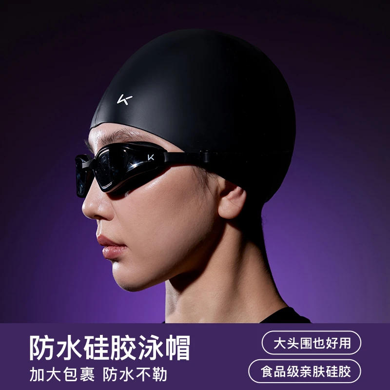 Keep防水硅胶泳帽&防雾高颜值泳镜成人舒适透气游泳潜水全透明