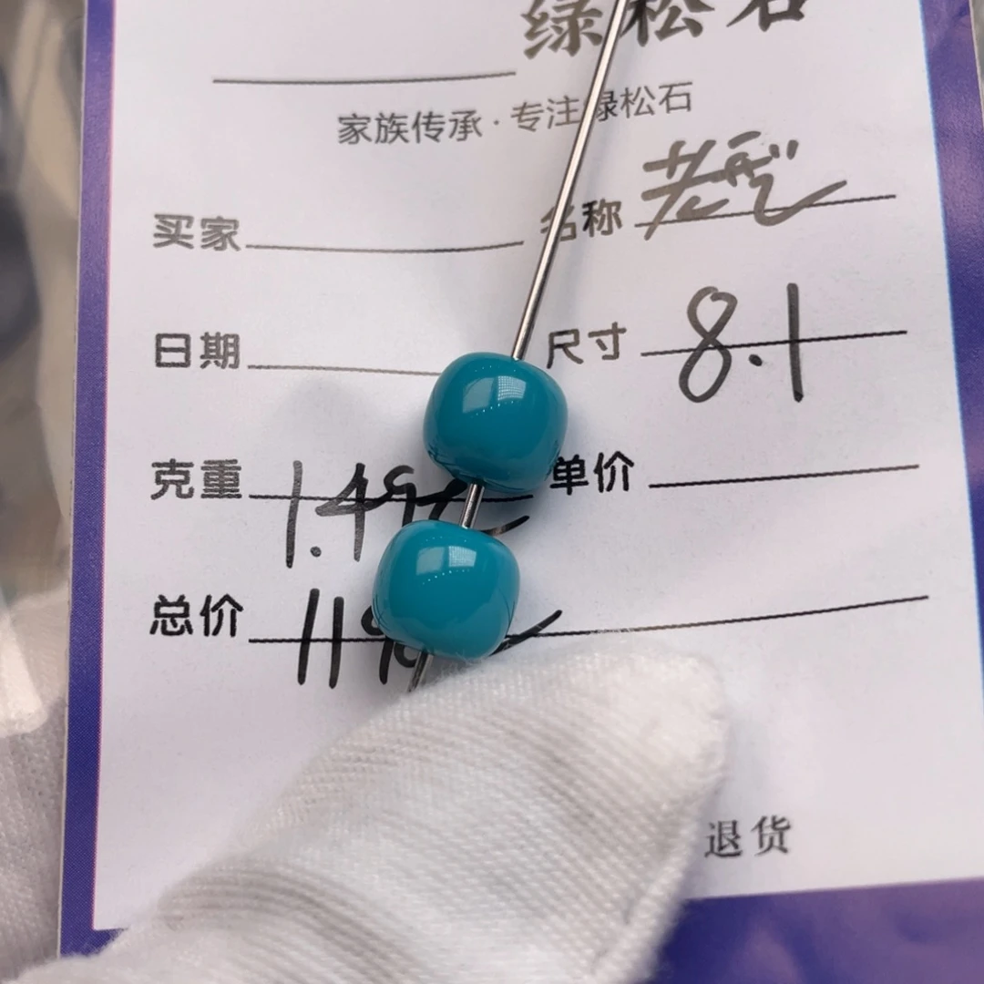 未镶嵌绿松石配饰