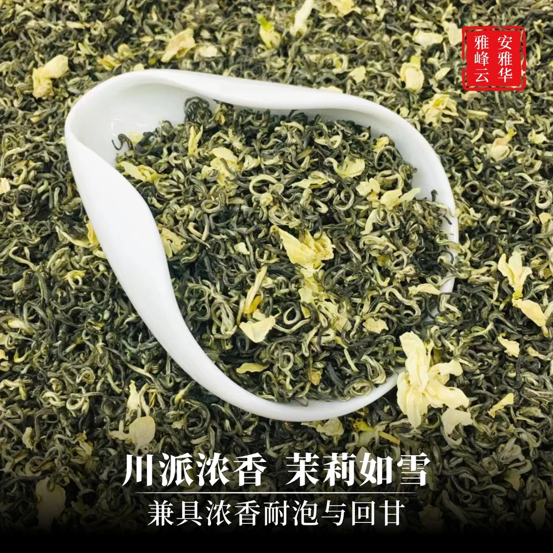精品芯子飘雪2025新茶雅安茉莉花茶浓香型飘雪特级茉莉花茶茶叶