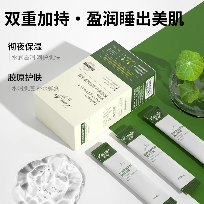 胶原蛋白晚安冻膜补水保湿免洗涂抹睡眠面膜