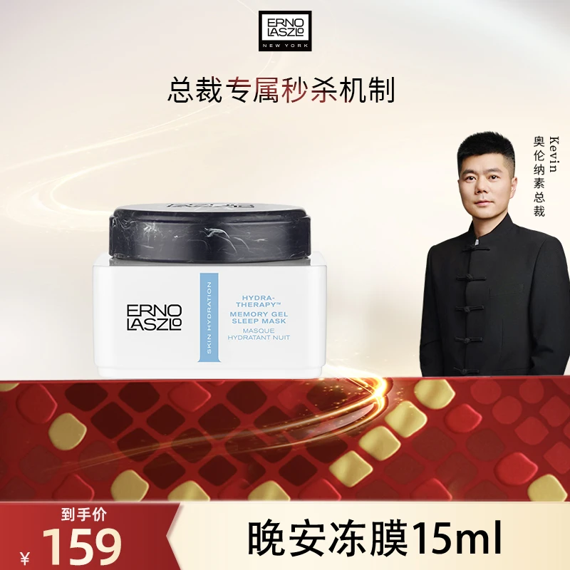 【总裁专属】奥伦纳素奥伦纳素活力润泽晚安冻膜15ml