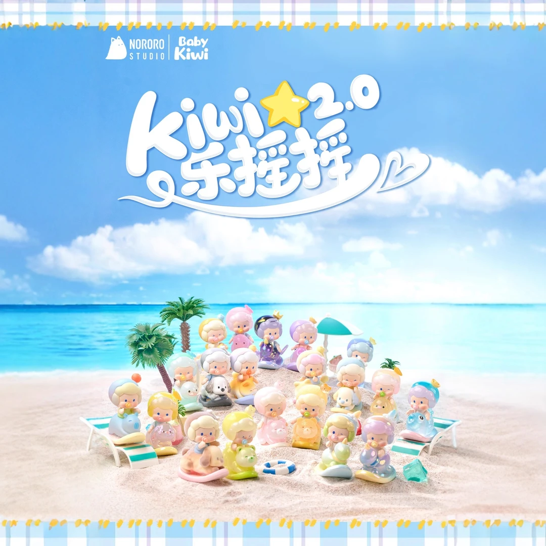 【拆盒踩数字】Kiwi2.0乐摇摇盲盒摆件