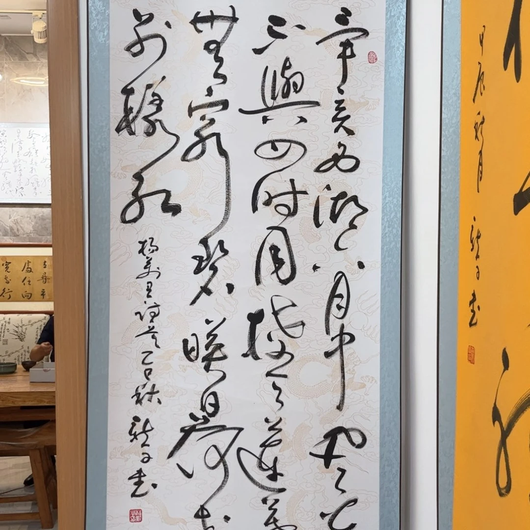 书法杨万里书法书法