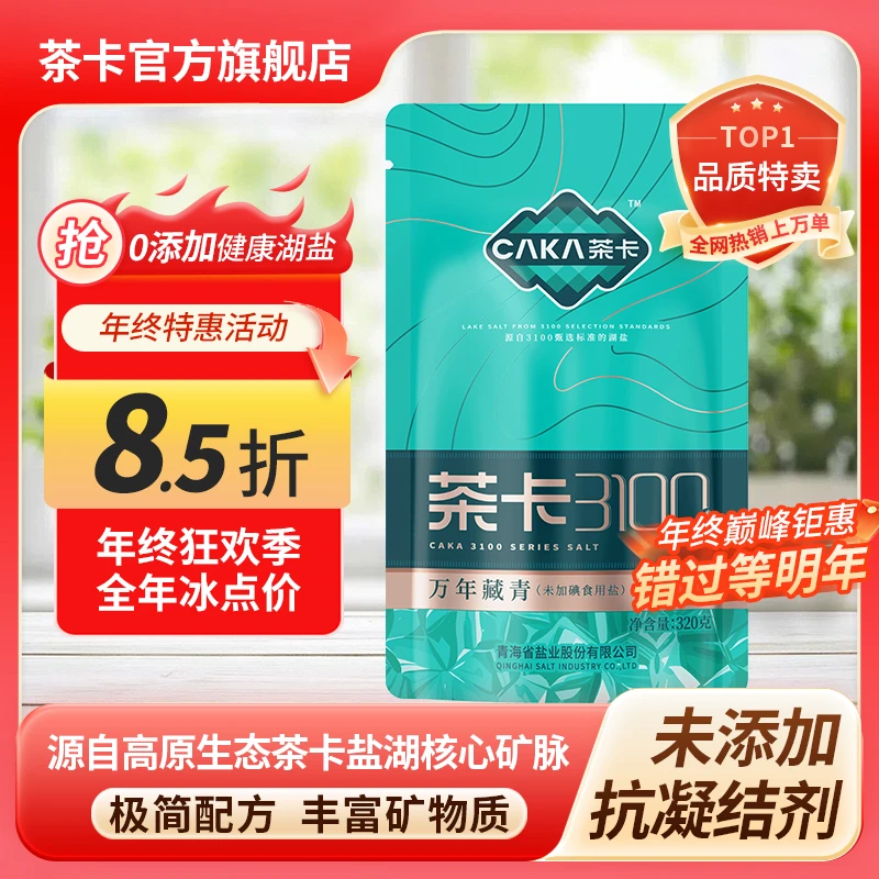 【万年结晶】茶卡3100万年藏青盐无碘家用炒菜细盐无抗结剂煲汤鲜sh