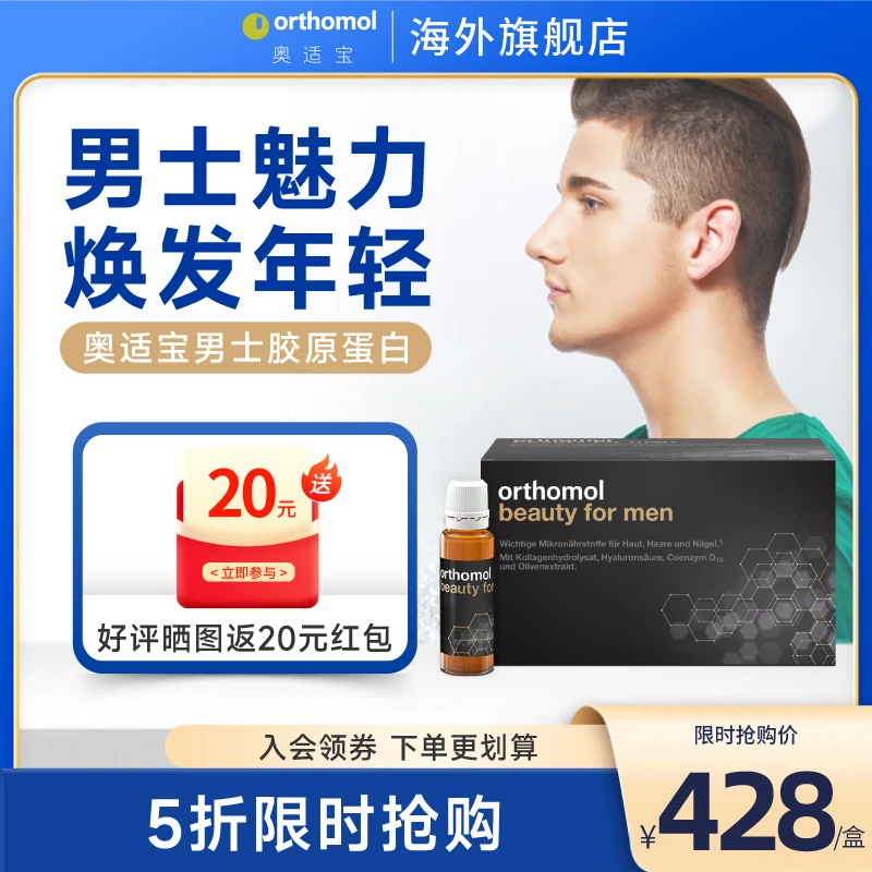25/5/25效期特惠：男士专用水解胶原蛋白肽玻尿酸营养水润护发30瓶