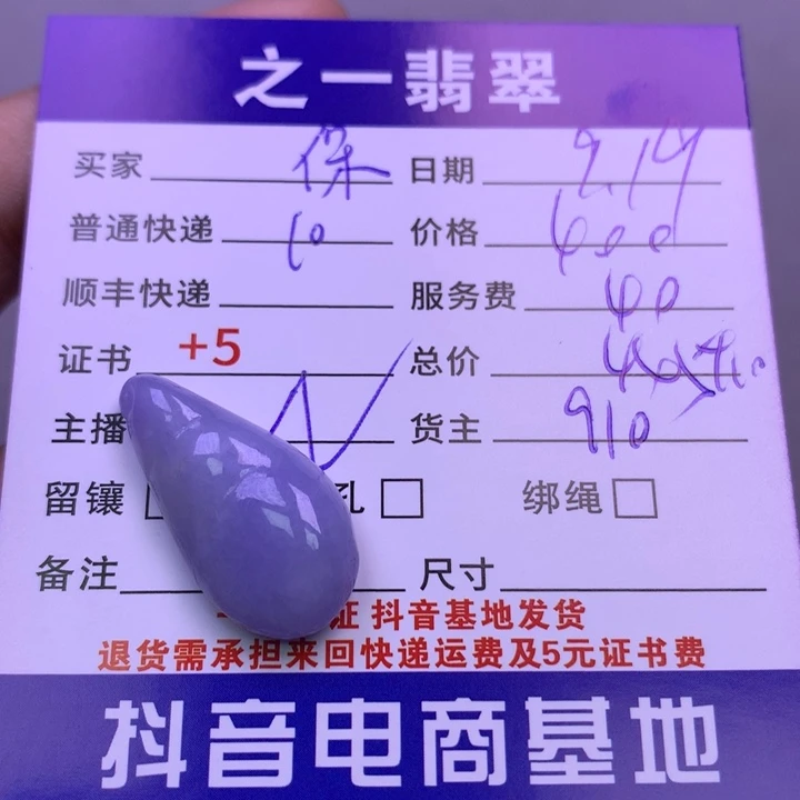 颈饰未镶嵌翡翠保*顿