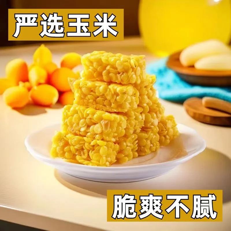 粗粮小米坚果玉米酥老式传统零食整箱网红休闲膨化食品独立包装