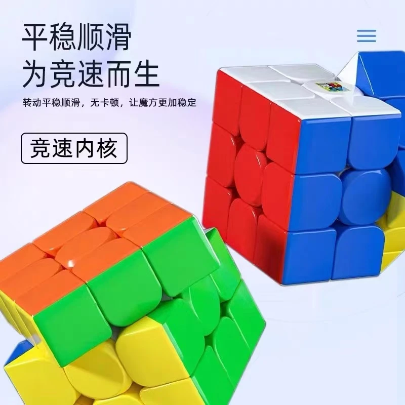 高品质竞速魔方初学者儿童益智玩具