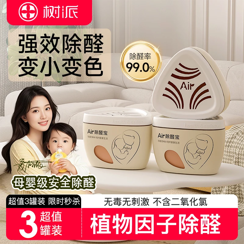 树派新房串串房新车吸去除甲醛专用神器甲醛清除剂家用Air除醛宝
