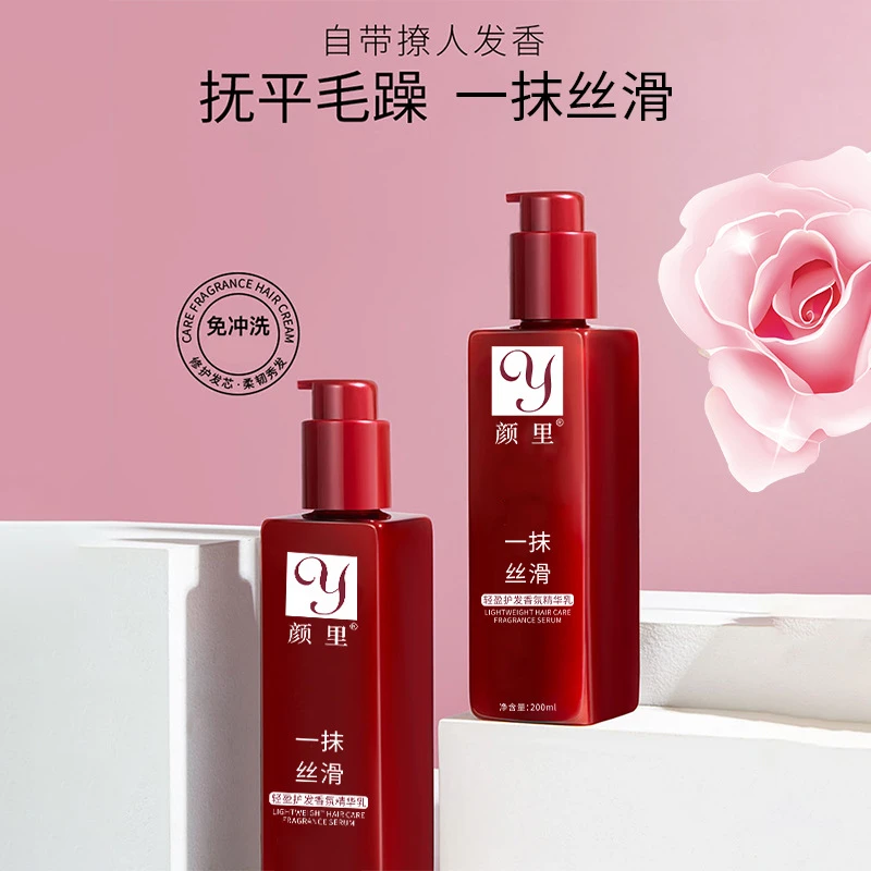 颜里香氛顺滑护发精华乳一抹丝滑免洗护发素改善毛躁暗黄营养发膜