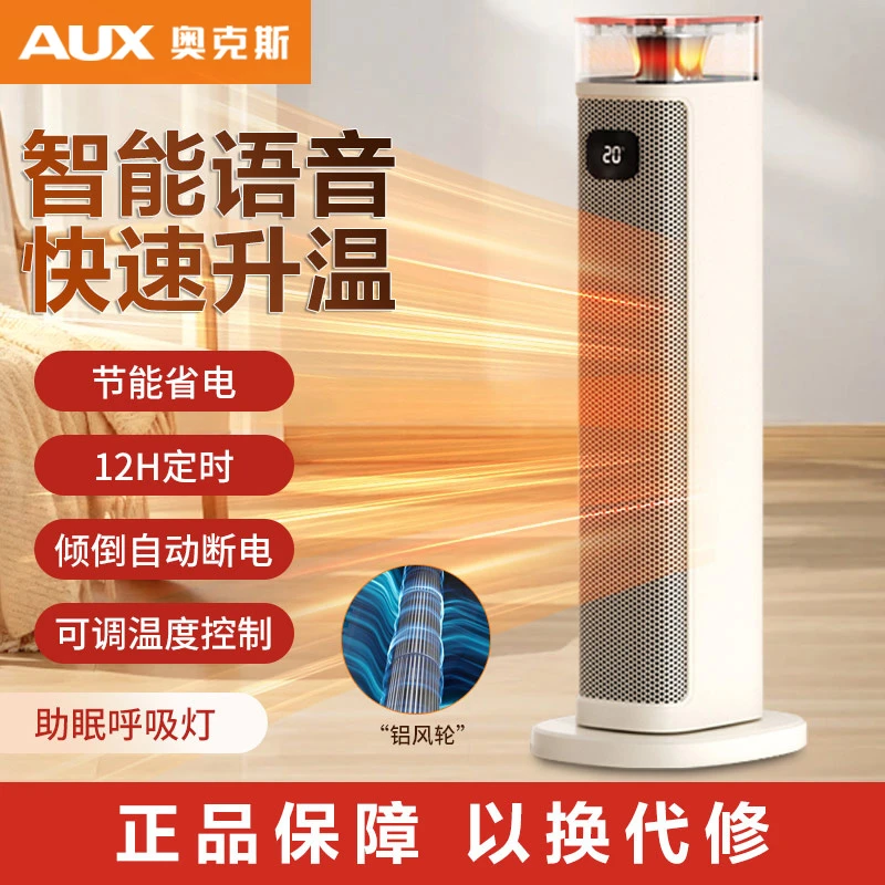 奥克斯语音取暖器电暖气节能省电暖风机立式暖风机