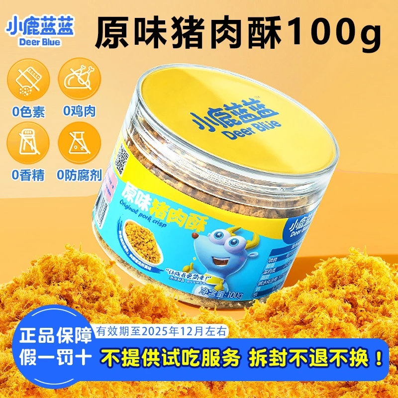 小鹿蓝蓝原味猪肉酥100g儿童拌饭拌面米粉粥调味料米糊粥调味粉