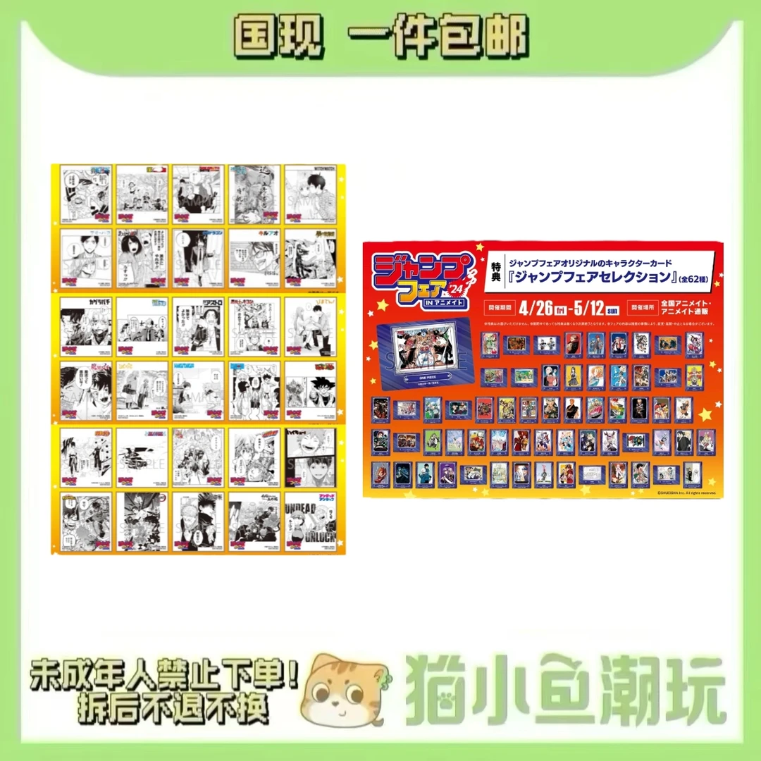 【JF24/25】特典小卡/色纸 散池背抽 （盲盒代拆）