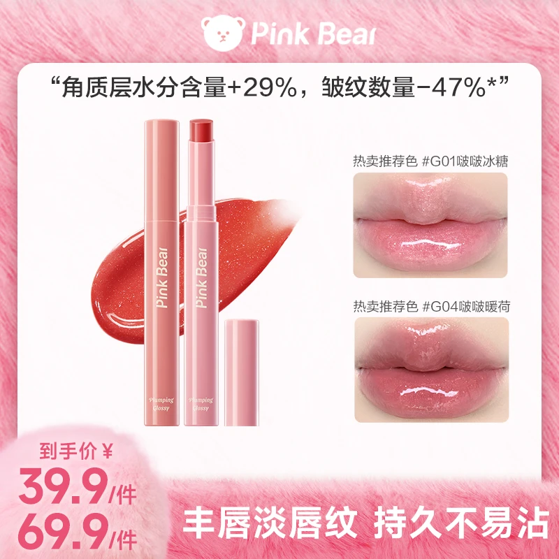 【商城专属】pinkbear皮可熊固体丰唇蜜一抹嘭弹持久啵光嘟嘟唇淡纹