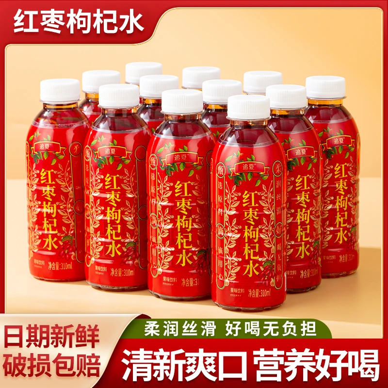 新品新日期枸杞红枣汁310ml装整箱厂家直销速发果味饮料饮品