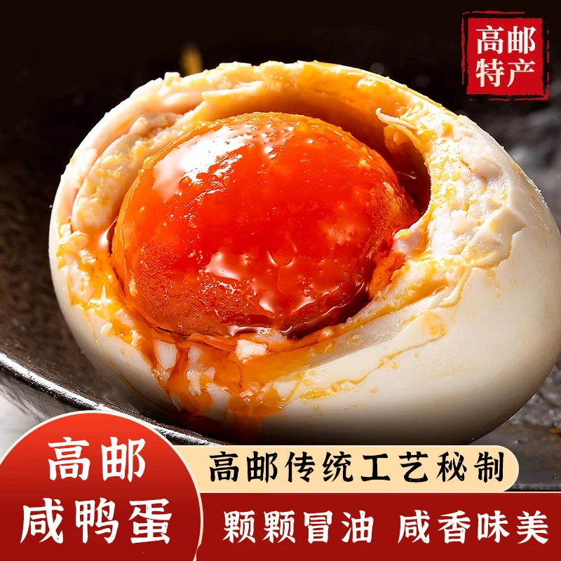 10枚高邮咸鸭蛋特大咸鸭蛋80克鸭蛋正宗流油咸鸭蛋70克双黄咸鸭蛋
