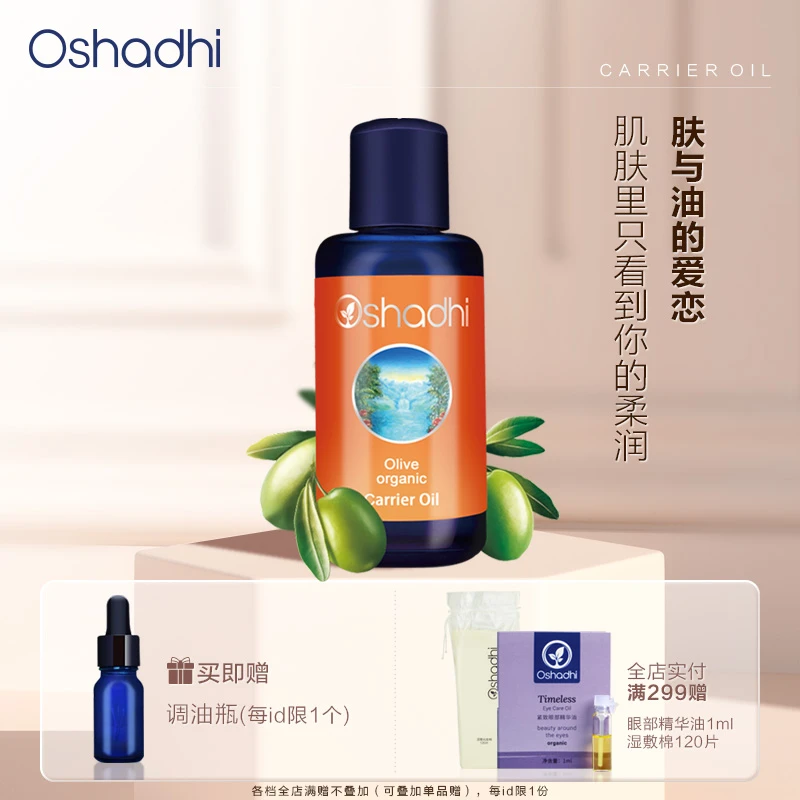 Osahdhi德国O家 橄榄油基础油