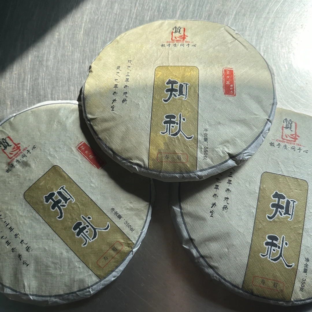 2013年份十二年陈老白茶老寿眉350克 最后三饼