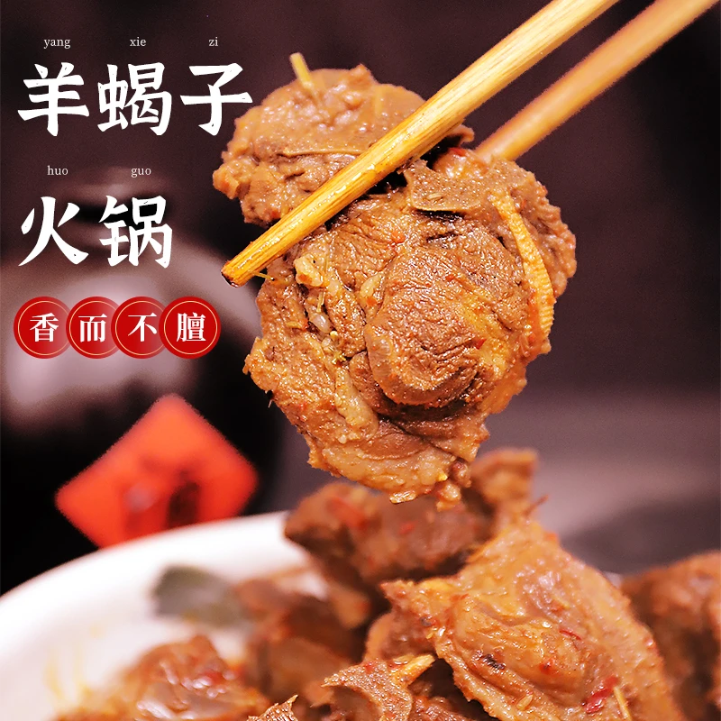 八珍满肉羊脖肉 1000g/桶（羊脖肉不低于500g） 小火慢炖 麻辣鲜香